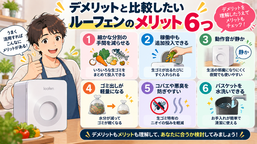 デメリットと比較したいルーフェンのメリット6つ