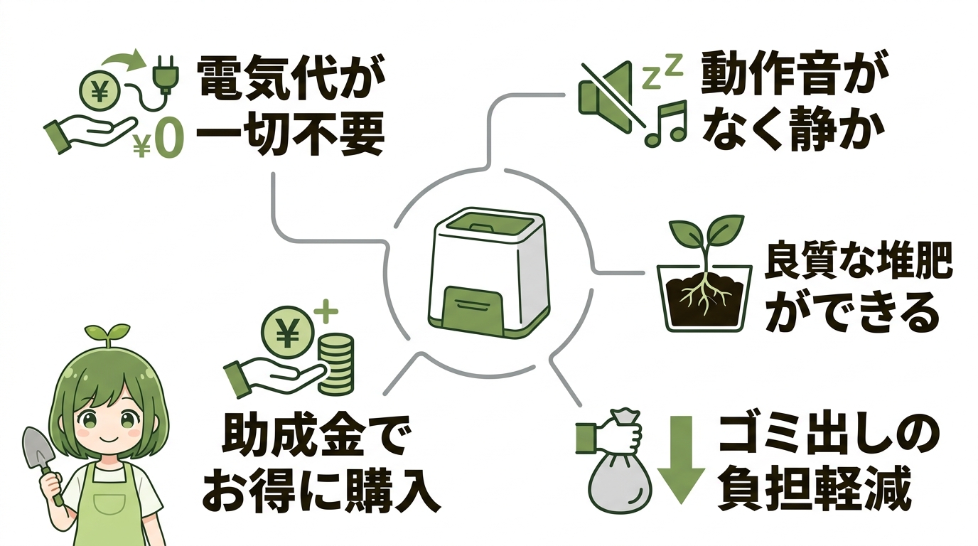 電気を使わない生ゴミ処理機のメリット6つ