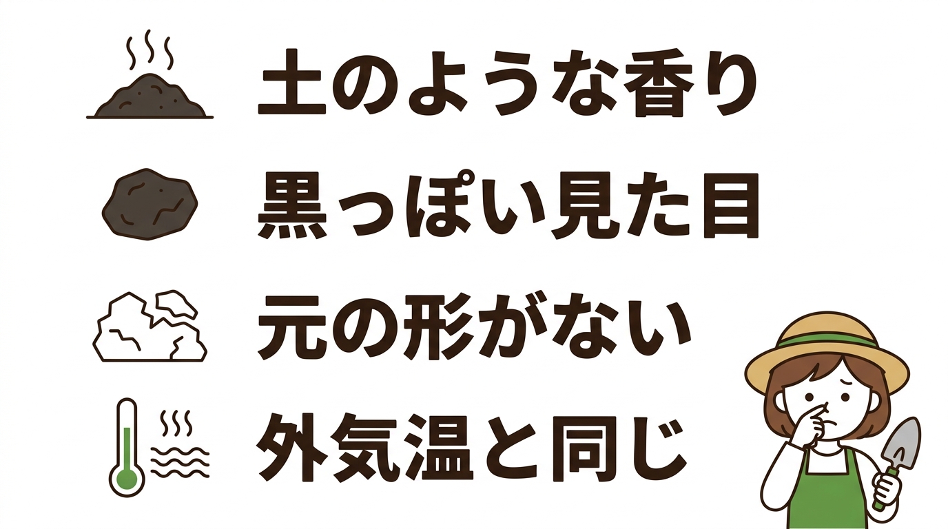 失敗を避ける完熟堆肥の見極め方