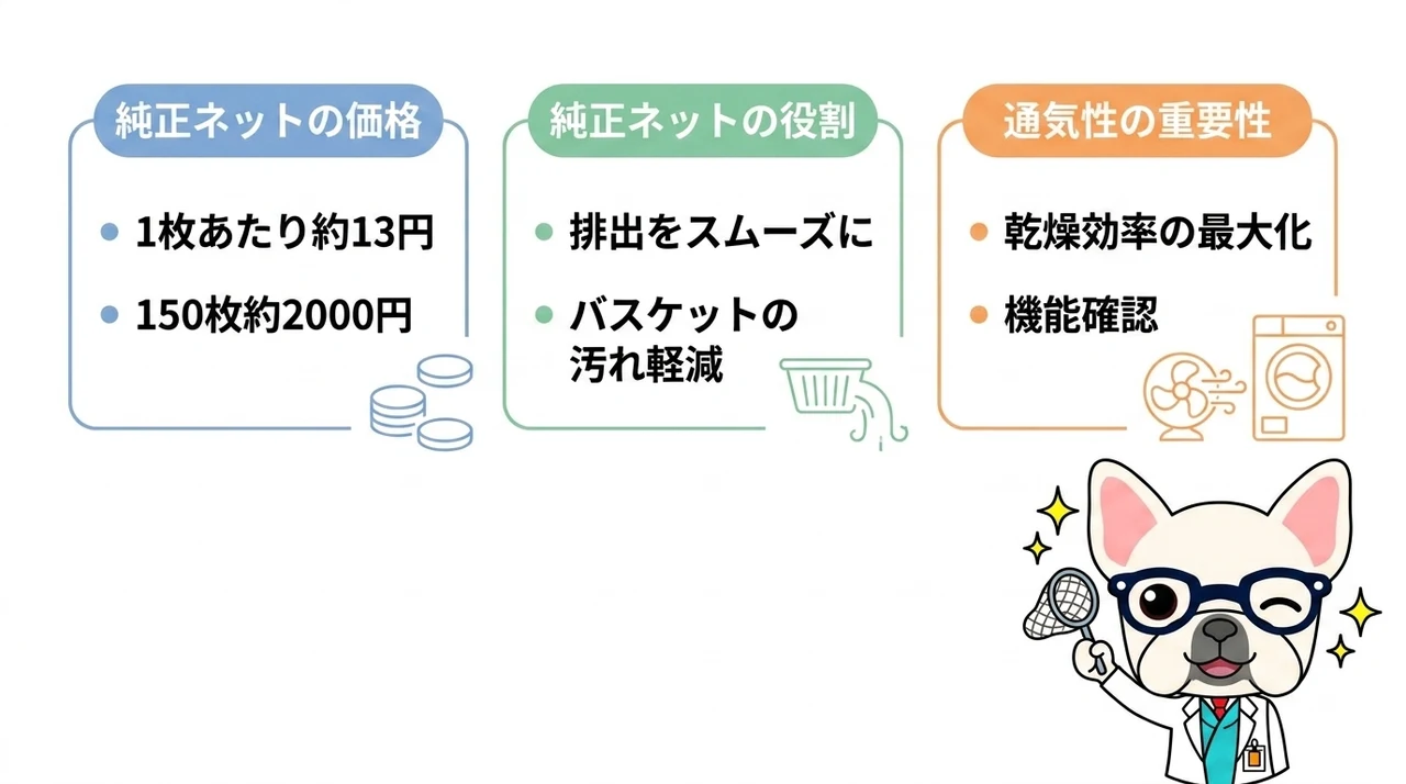 パリパリキューのネットを代用する基本知識