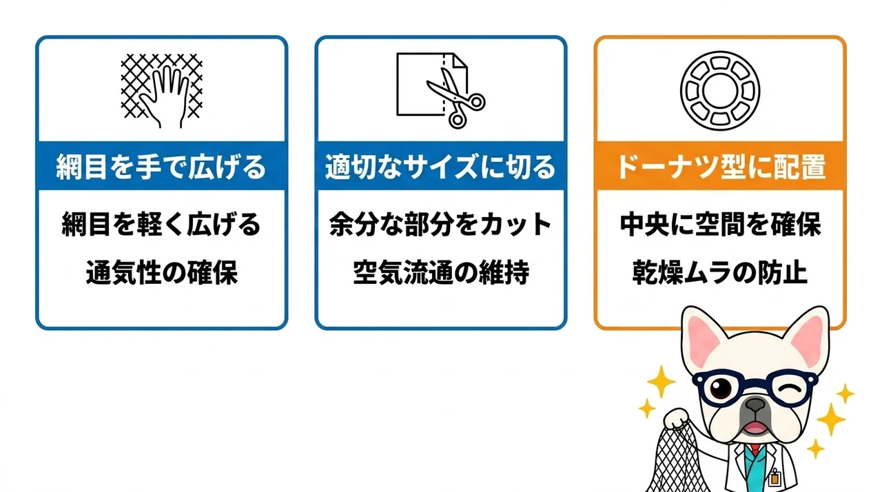 乾燥効率を落とさないネット代用のコツ