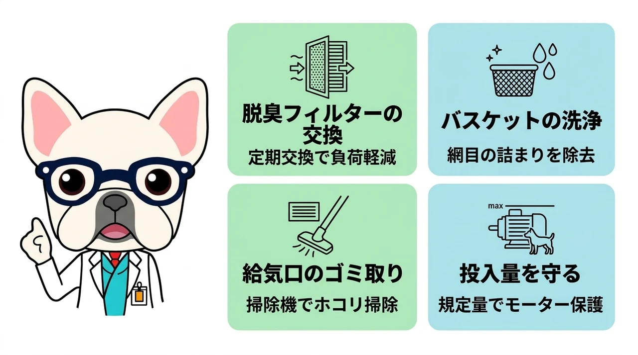パリパリキューを故障させない日常のケア