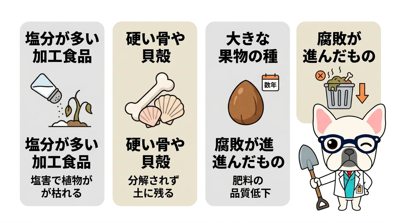 肥料化に適さない生ごみの種類と注意点