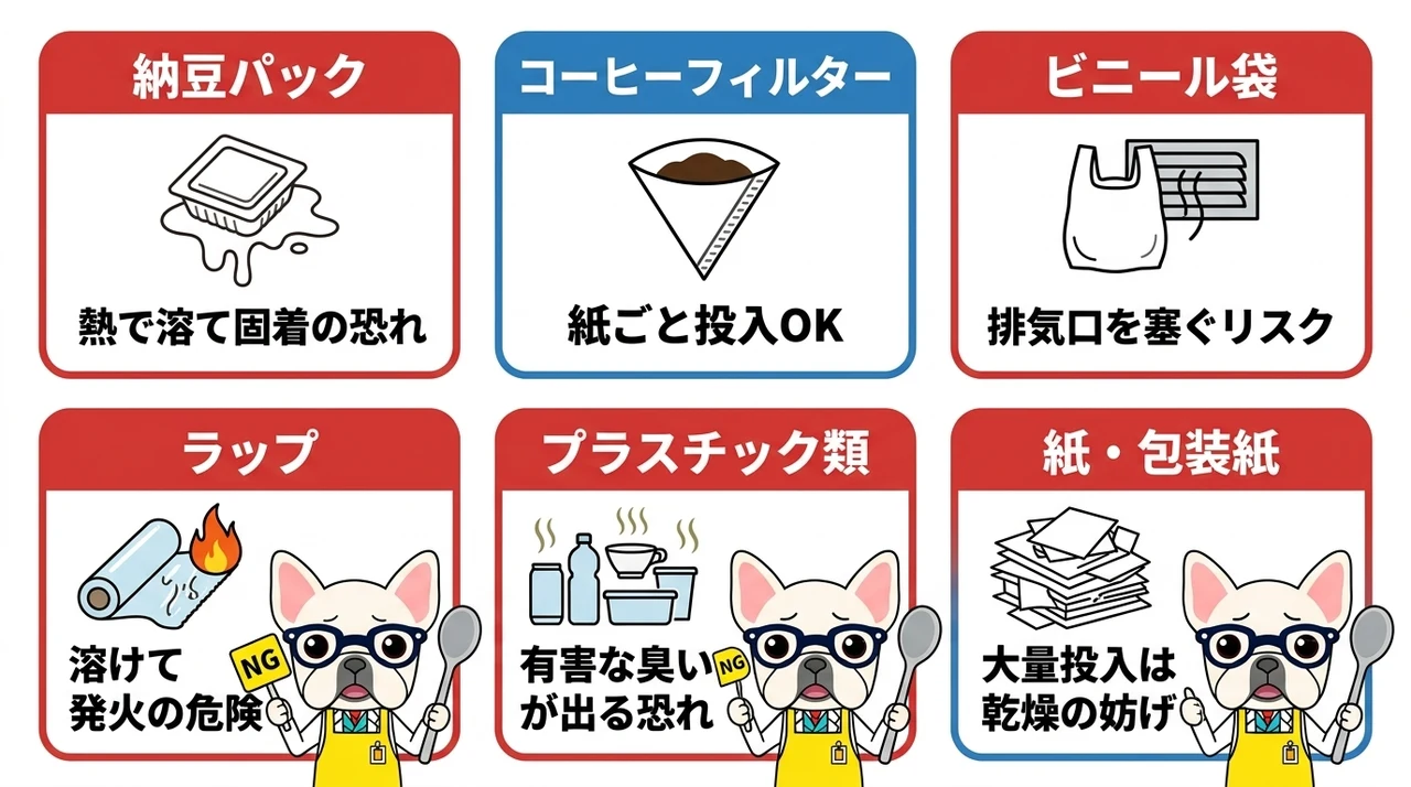 紙やプラスチックなど非食品の投入可否