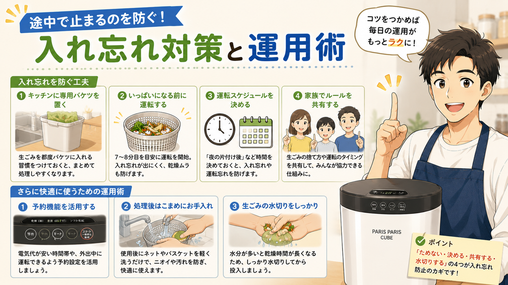 途中で止まるのを防ぐ!入れ忘れ対策と運用術