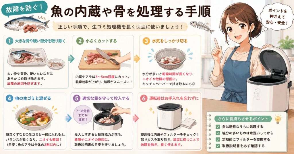 故障を防ぐ！魚の内蔵や骨を処理する手順