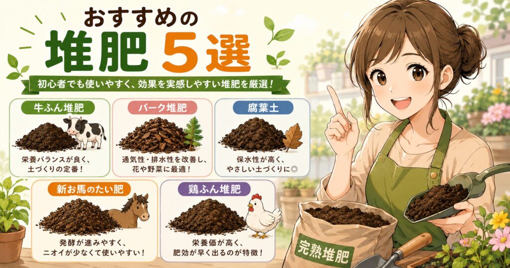 おすすめの堆肥5選