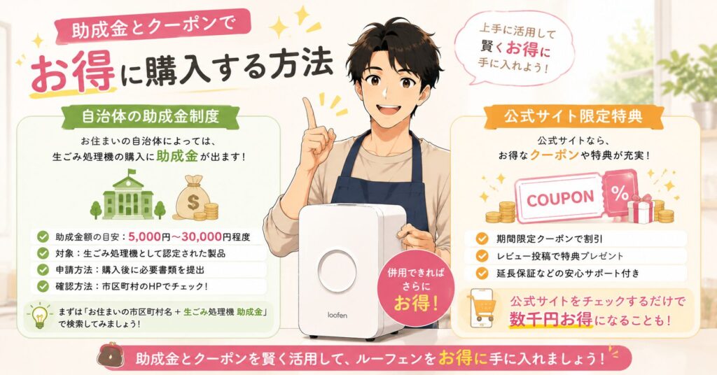 助成金とクーポンでお得に購入する方法