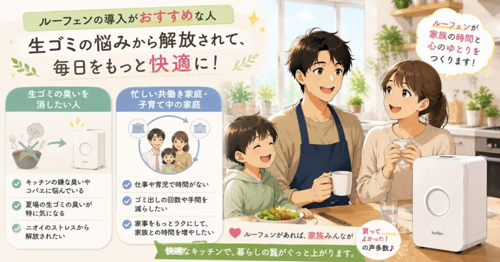 ルーフェンの導入がおすすめな人