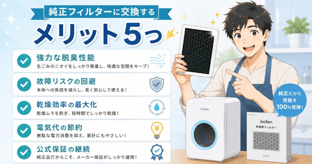 純正フィルターに交換するメリット5つ