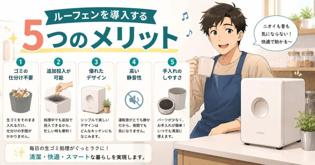 ルーフェンを導入する5つのメリット