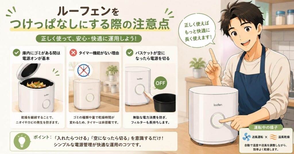 ルーフェンをつけっぱなしにする際の注意点