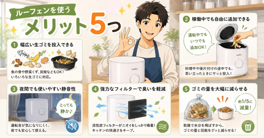 ルーフェンを使うメリット5つ