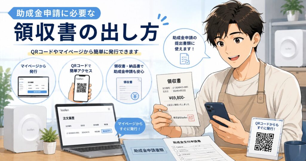 助成金申請に必要な領収書の出し方