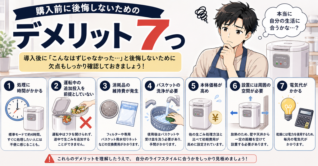 購入前に後悔しないためのデメリット7つ
