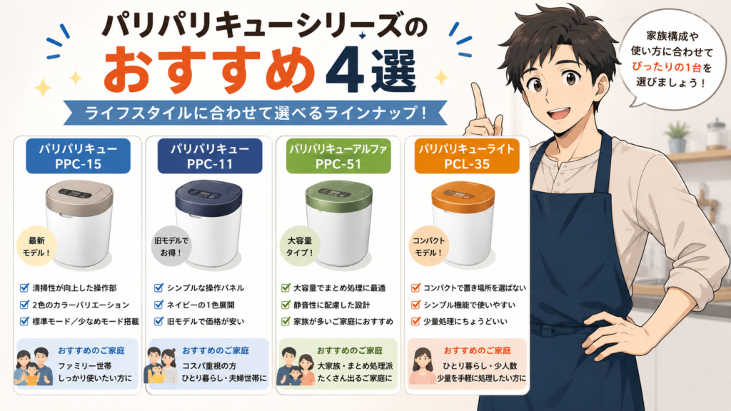 パリパリキューシリーズのおすすめ4選