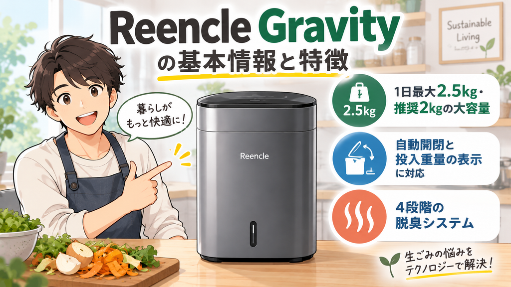 Reencle Gravityの基本情報と特徴
