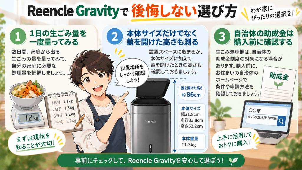 Reencle Gravityで後悔しない選び方