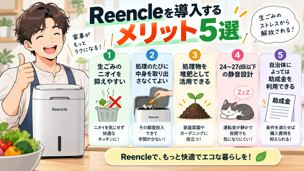 Reencleを導入するメリット5選